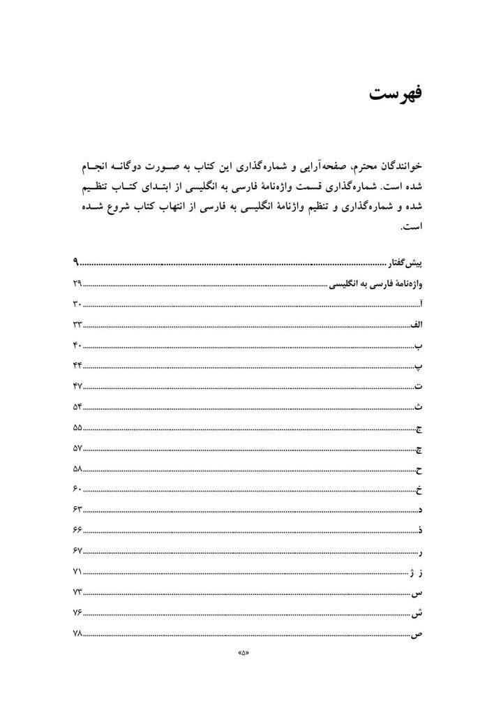 فرهنگ اصطلاحات گزیده واژگان روان‌شناسی و علوم شناختی - صفحه 2
