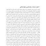 فرهنگ اصطلاحات گزیده واژگان روان‌شناسی و علوم شناختی - صفحه 5