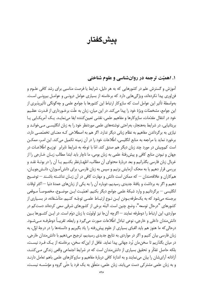 فرهنگ اصطلاحات گزیده واژگان روان‌شناسی و علوم شناختی - صفحه 5