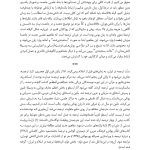 فرهنگ اصطلاحات گزیده واژگان روان‌شناسی و علوم شناختی - صفحه 6