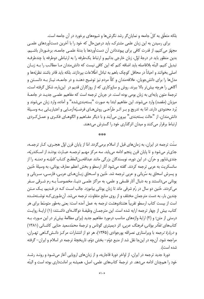 فرهنگ اصطلاحات گزیده واژگان روان‌شناسی و علوم شناختی - صفحه 6