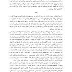 فرهنگ اصطلاحات گزیده واژگان روان‌شناسی و علوم شناختی - صفحه 7