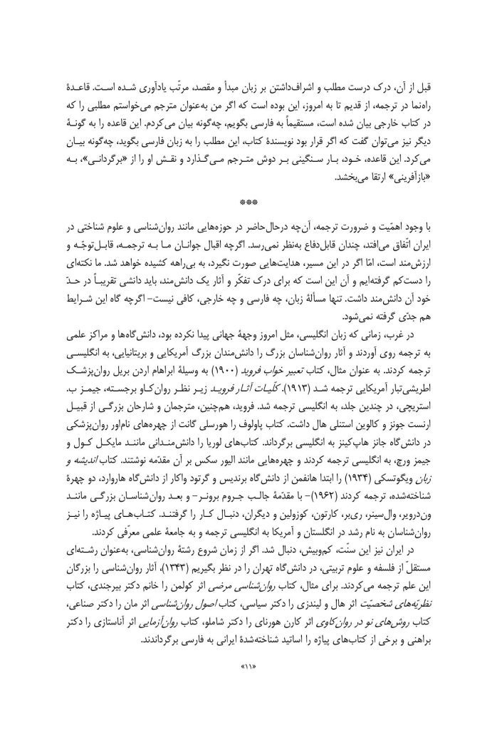 فرهنگ اصطلاحات گزیده واژگان روان‌شناسی و علوم شناختی - صفحه 7