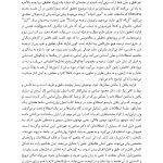 فرهنگ اصطلاحات گزیده واژگان روان‌شناسی و علوم شناختی - صفحه 8