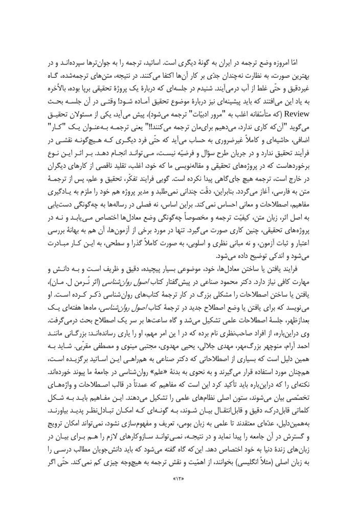 فرهنگ اصطلاحات گزیده واژگان روان‌شناسی و علوم شناختی - صفحه 8