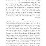 فرهنگ اصطلاحات گزیده واژگان روان‌شناسی و علوم شناختی - صفحه 9
