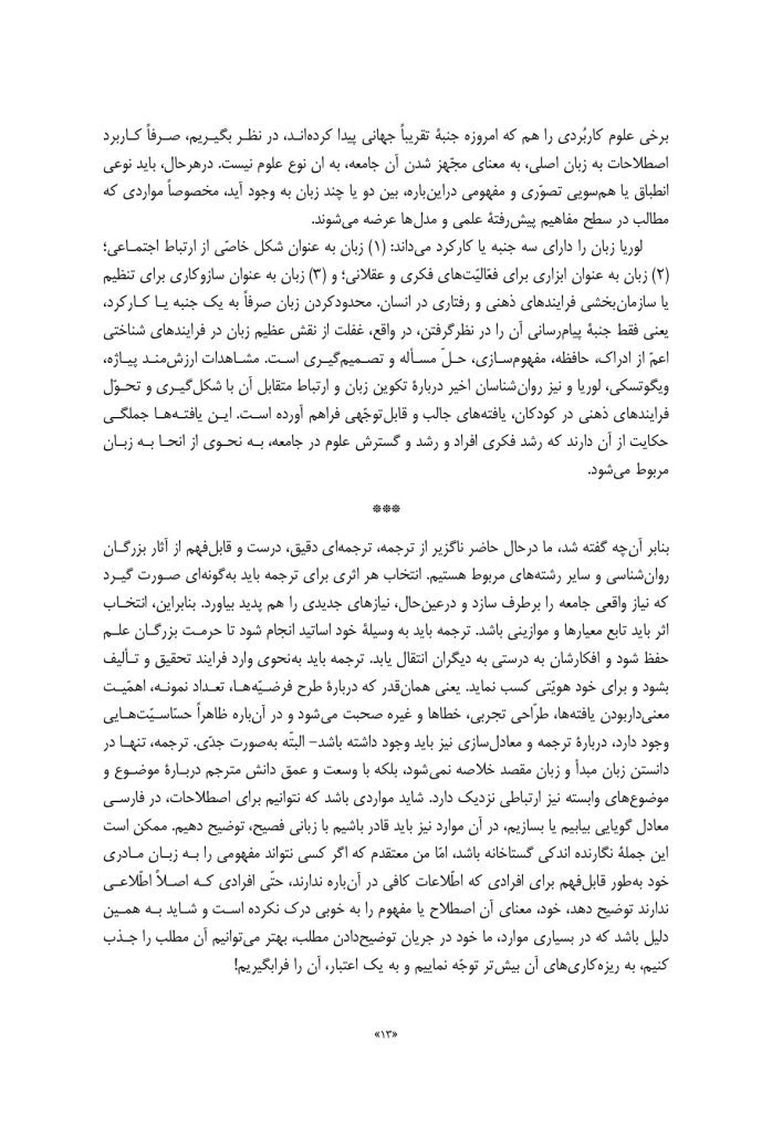 فرهنگ اصطلاحات گزیده واژگان روان‌شناسی و علوم شناختی - صفحه 9