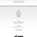درمان مبتنی بر ذهنی سازی برای کودکان - صفحه 1