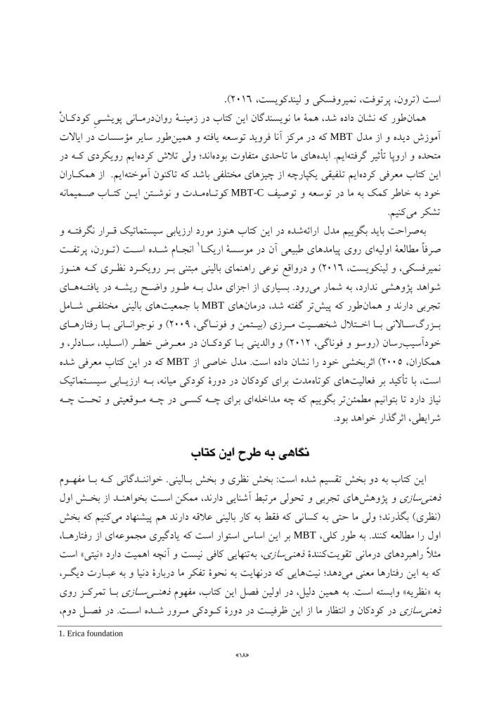 درمان مبتنی بر ذهنی سازی برای کودکان - صفحه 10
