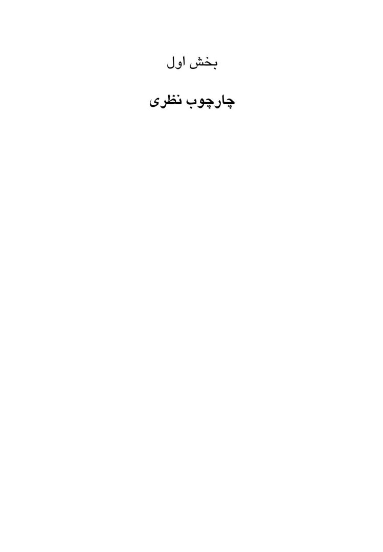 درمان مبتنی بر ذهنی سازی برای کودکان - صفحه 12