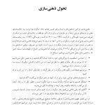درمان مبتنی بر ذهنی سازی برای کودکان - صفحه 13