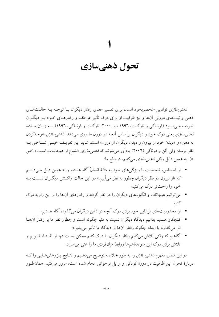 درمان مبتنی بر ذهنی سازی برای کودکان - صفحه 13