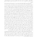 درمان مبتنی بر ذهنی سازی برای کودکان - صفحه 16