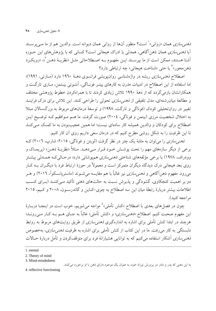 درمان مبتنی بر ذهنی سازی برای کودکان - صفحه 17