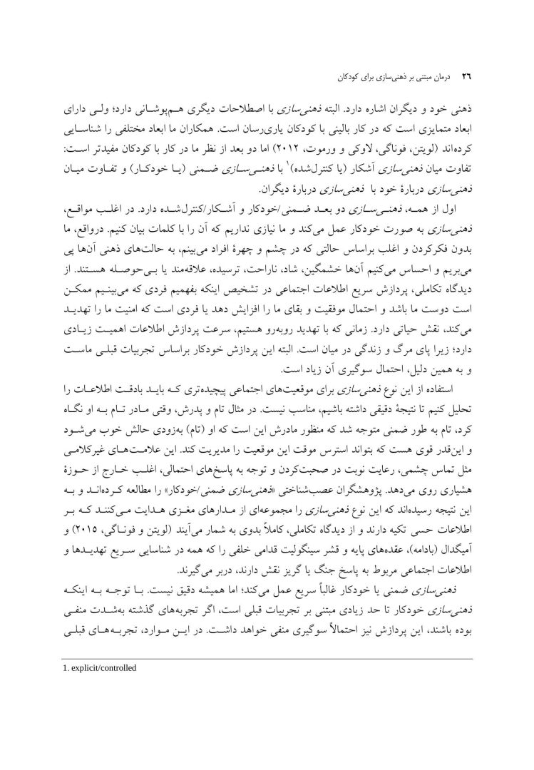 درمان مبتنی بر ذهنی سازی برای کودکان - صفحه 18