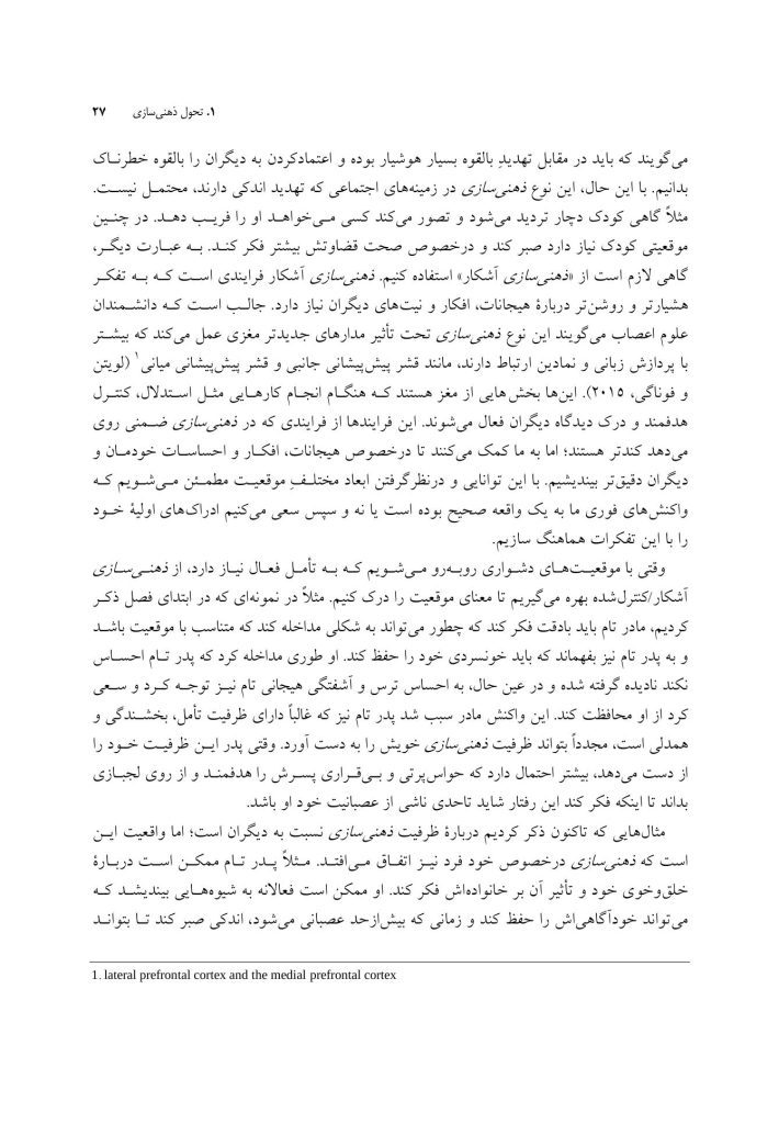 درمان مبتنی بر ذهنی سازی برای کودکان - صفحه 19