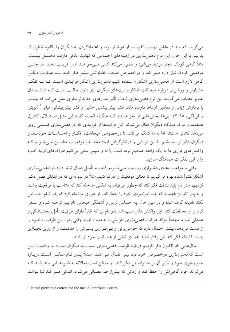 درمان مبتنی بر ذهنی سازی برای کودکان - صفحه 19