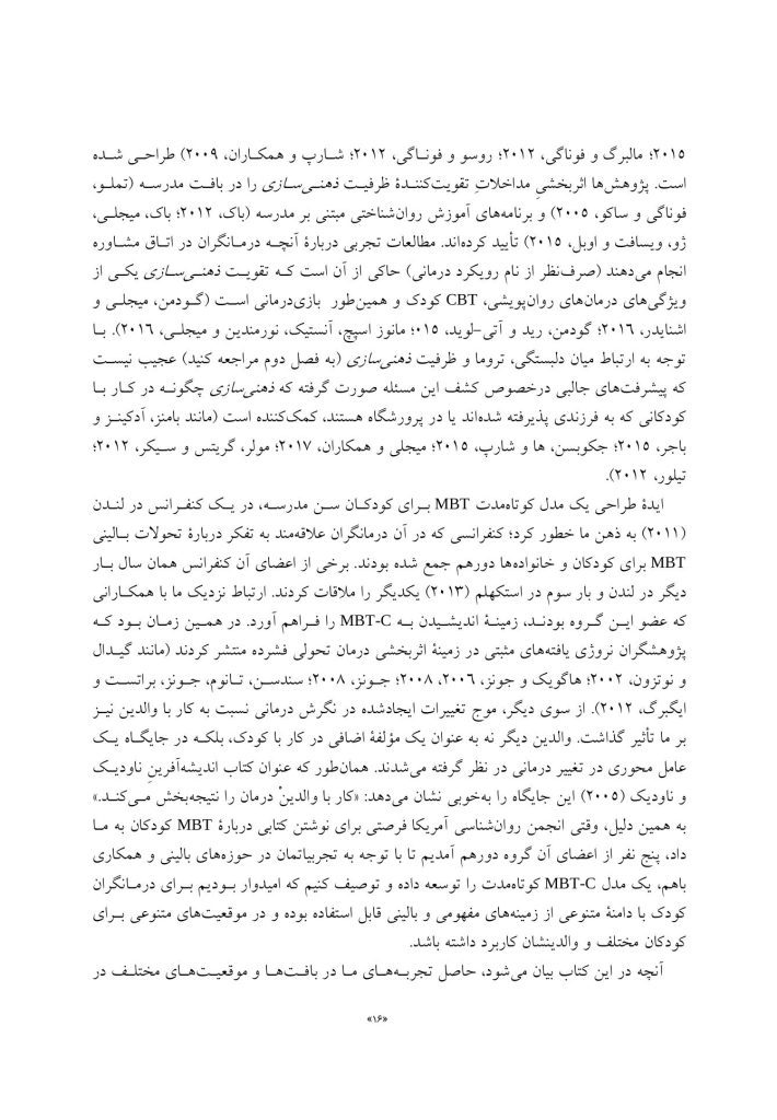 درمان مبتنی بر ذهنی سازی برای کودکان - صفحه 8