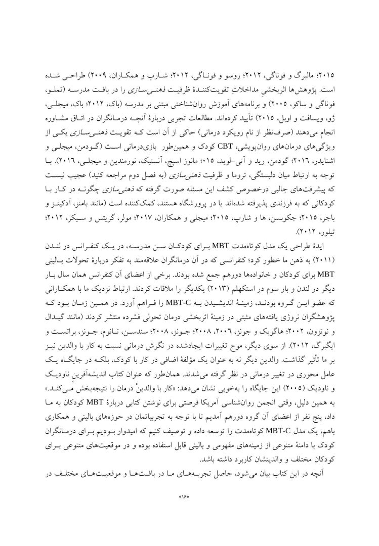 درمان مبتنی بر ذهنی سازی برای کودکان - صفحه 8