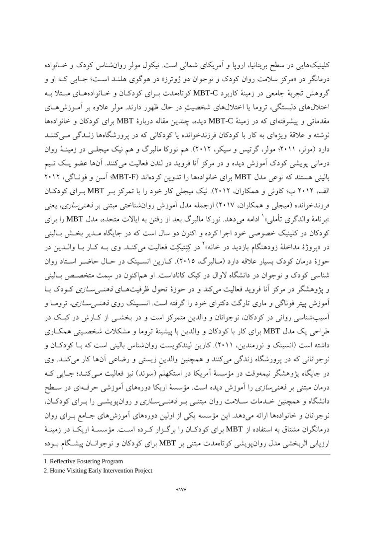 درمان مبتنی بر ذهنی سازی برای کودکان - صفحه 9