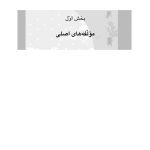 کتاب کار اختلالات شخصیت ضد‌اجتماعی، نمایشی، خودشیفته و مرزی - صفحه 10