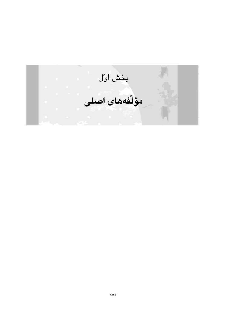 کتاب کار اختلالات شخصیت ضداجتماعی، نمایشی، خودشیفته و مرزی - صفحه 10