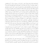 کتاب کار اختلالات شخصیت ضد‌اجتماعی، نمایشی، خودشیفته و مرزی - صفحه 11