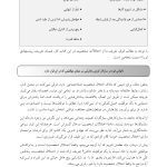 کتاب کار اختلالات شخصیت ضد‌اجتماعی، نمایشی، خودشیفته و مرزی - صفحه 13