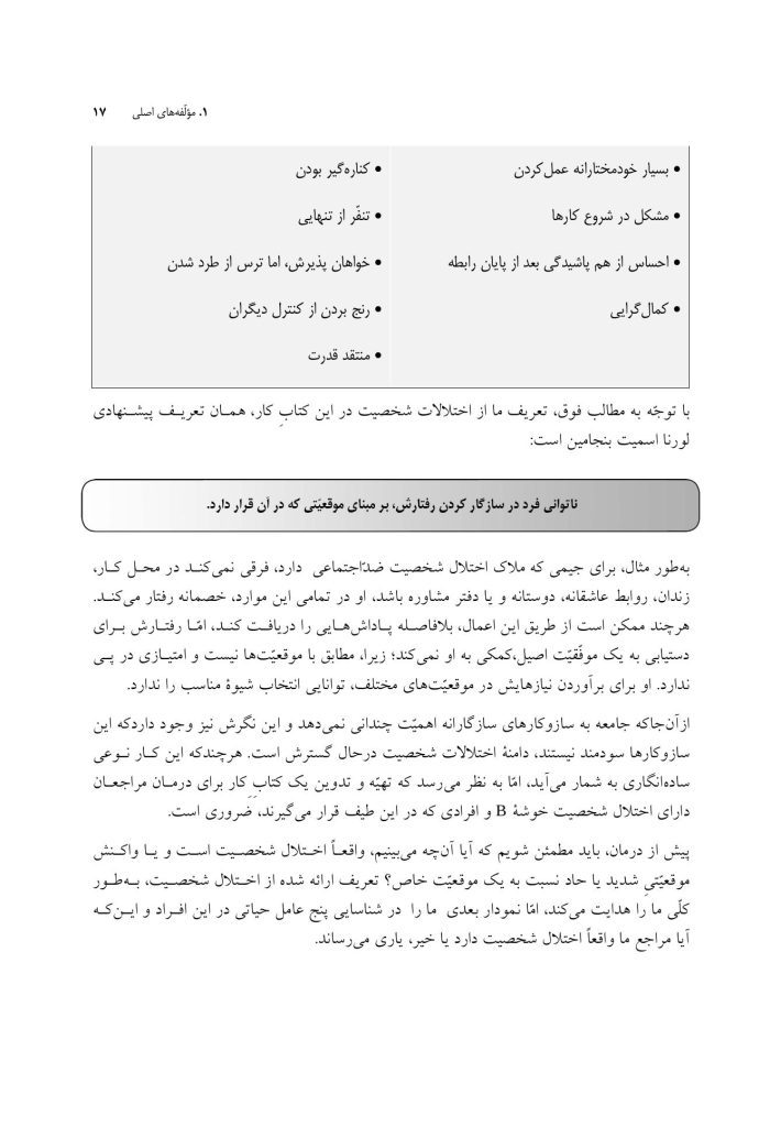 کتاب کار اختلالات شخصیت ضداجتماعی، نمایشی، خودشیفته و مرزی - صفحه 13