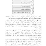 کتاب کار اختلالات شخصیت ضد‌اجتماعی، نمایشی، خودشیفته و مرزی - صفحه 14