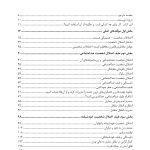 کتاب کار اختلالات شخصیت ضد‌اجتماعی، نمایشی، خودشیفته و مرزی - صفحه 2