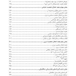 کتاب کار اختلالات شخصیت ضد‌اجتماعی، نمایشی، خودشیفته و مرزی - صفحه 3