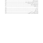 کتاب کار اختلالات شخصیت ضد‌اجتماعی، نمایشی، خودشیفته و مرزی - صفحه 4