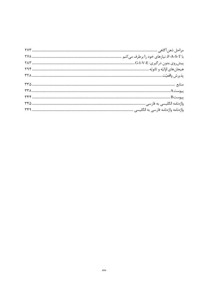 کتاب کار اختلالات شخصیت ضداجتماعی، نمایشی، خودشیفته و مرزی - صفحه 4