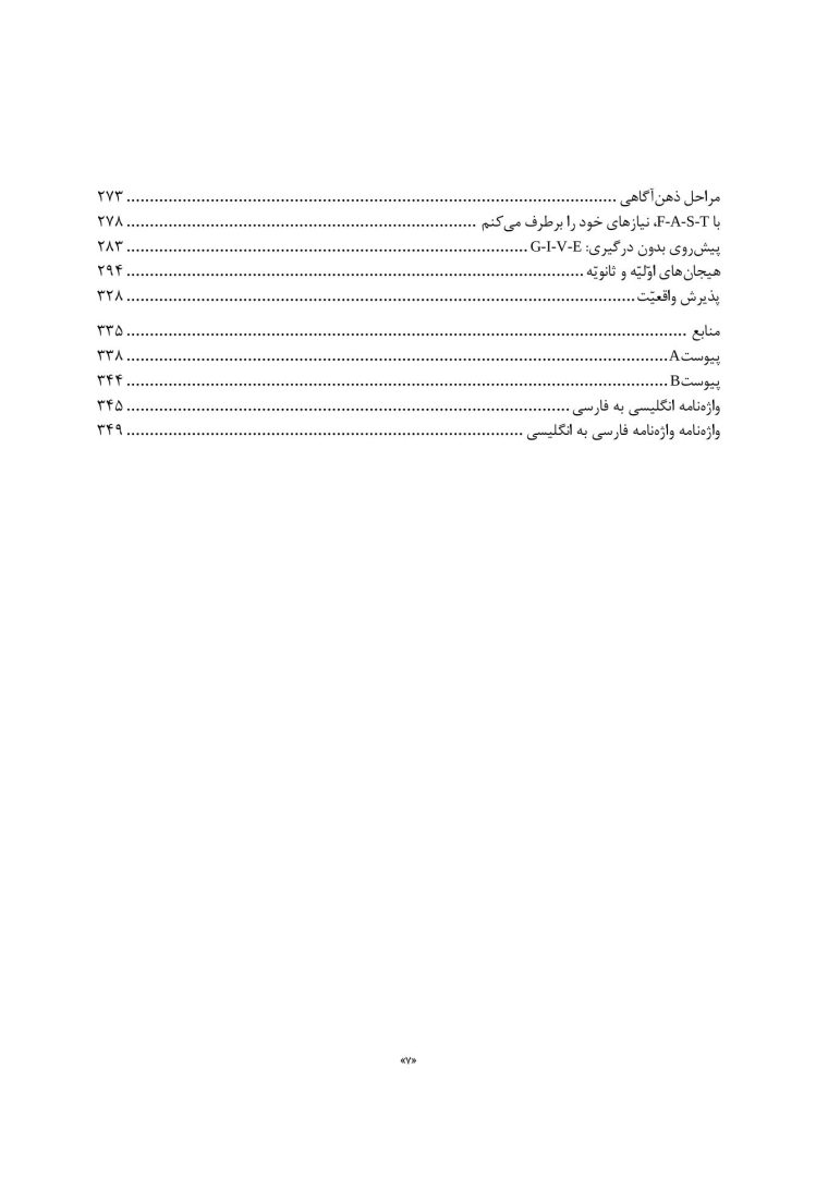 کتاب کار اختلالات شخصیت ضداجتماعی، نمایشی، خودشیفته و مرزی - صفحه 4