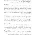 کتاب کار اختلالات شخصیت ضد‌اجتماعی، نمایشی، خودشیفته و مرزی - صفحه 6