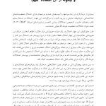 کتاب کار اختلالات شخصیت ضد‌اجتماعی، نمایشی، خودشیفته و مرزی - صفحه 8