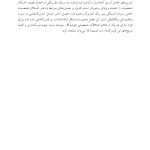 کتاب کار اختلالات شخصیت ضد‌اجتماعی، نمایشی، خودشیفته و مرزی - صفحه 9
