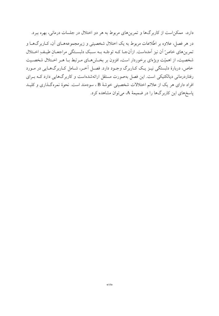 کتاب کار اختلالات شخصیت ضداجتماعی، نمایشی، خودشیفته و مرزی - صفحه 9