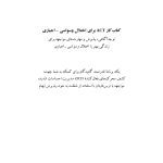 کتاب‌کار ACT برای اختلال وسواسی – اجباری - صفحه 1