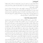 کتاب‌کار ACT برای اختلال وسواسی – اجباری - صفحه 10