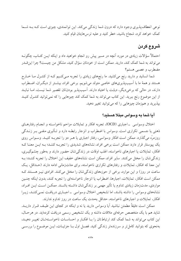 کتاب‌کار ACT برای اختلال وسواسی – اجباری - صفحه 10