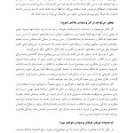 کتاب‌کار ACT برای اختلال وسواسی – اجباری - صفحه 11