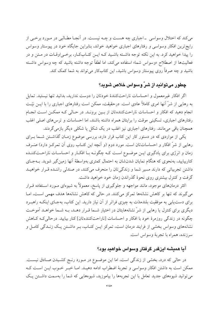 کتاب‌کار ACT برای اختلال وسواسی – اجباری - صفحه 11