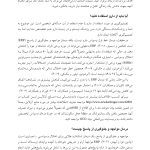 کتاب‌کار ACT برای اختلال وسواسی – اجباری - صفحه 12