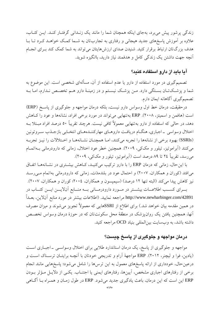 کتاب‌کار ACT برای اختلال وسواسی – اجباری - صفحه 12