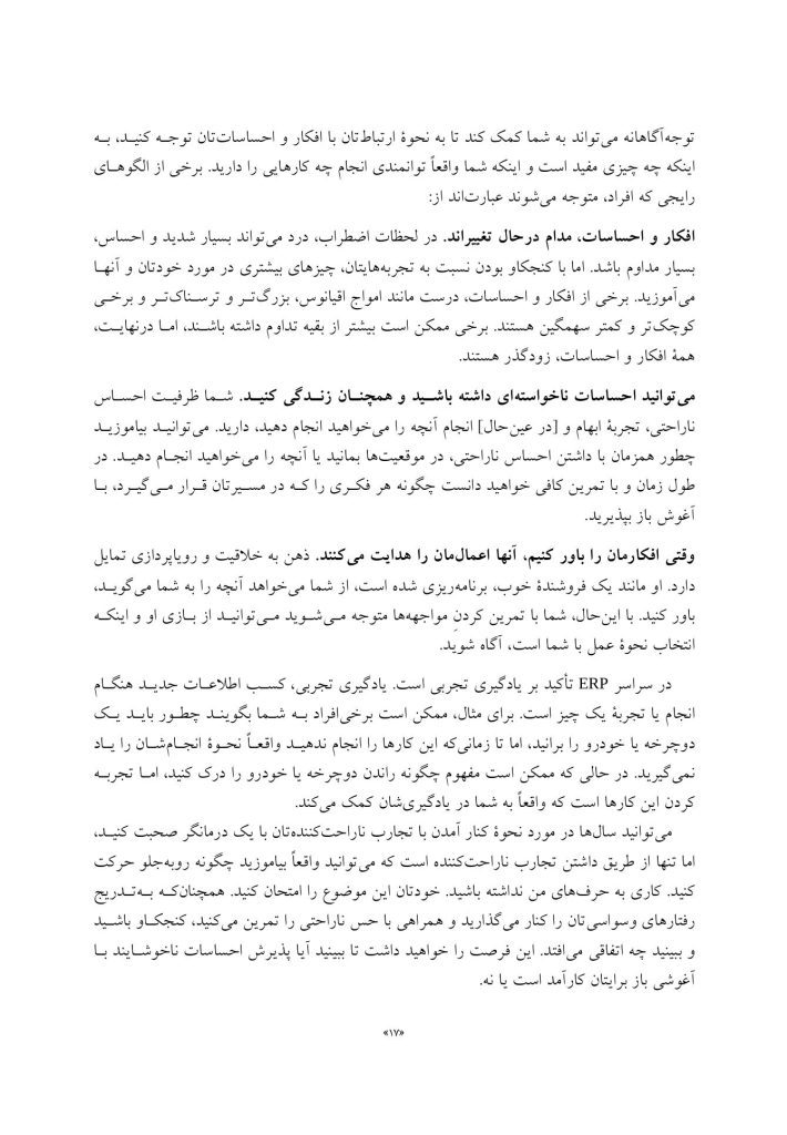 کتاب‌کار ACT برای اختلال وسواسی – اجباری - صفحه 13