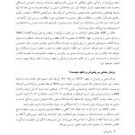کتاب‌کار ACT برای اختلال وسواسی – اجباری - صفحه 14