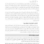کتاب‌کار ACT برای اختلال وسواسی – اجباری - صفحه 15