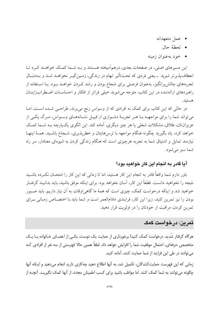 کتاب‌کار ACT برای اختلال وسواسی – اجباری - صفحه 15